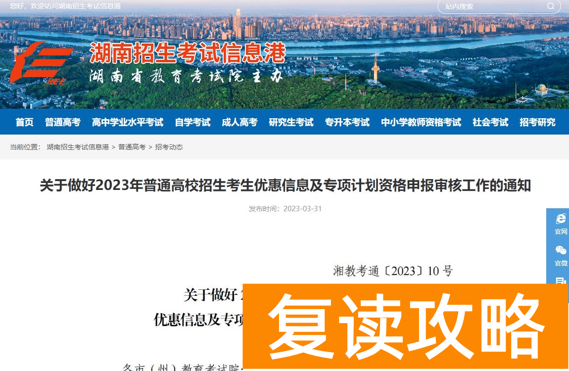 2024年湖南地方专项计划申报条件